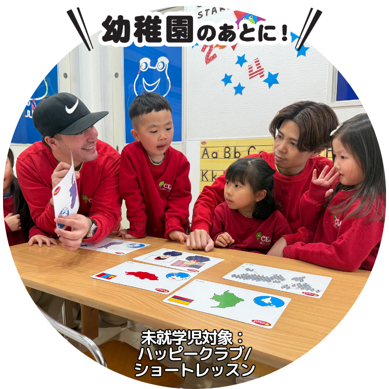 ハッピーキッズ 歌やダンスを取り入れた楽しいレッスンで遊びながら英語に親しみます。英語が初めてでも安心！